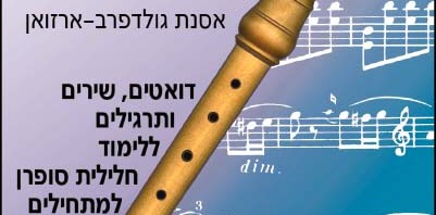 תגלית החלילית סופרן א'