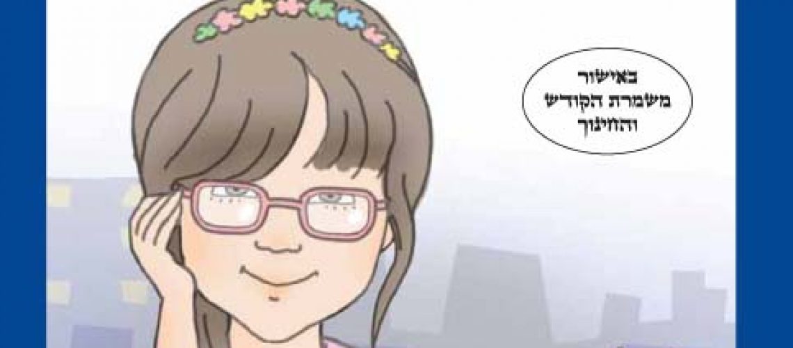 ספר קריאה לילדים הזקוקים למשקפיים